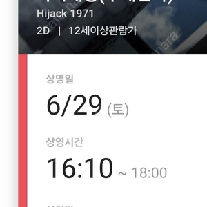 (부산 무대인사 정가이하) cgv 하이재킹 센텀시티점 무대인사 영화티켓 판매