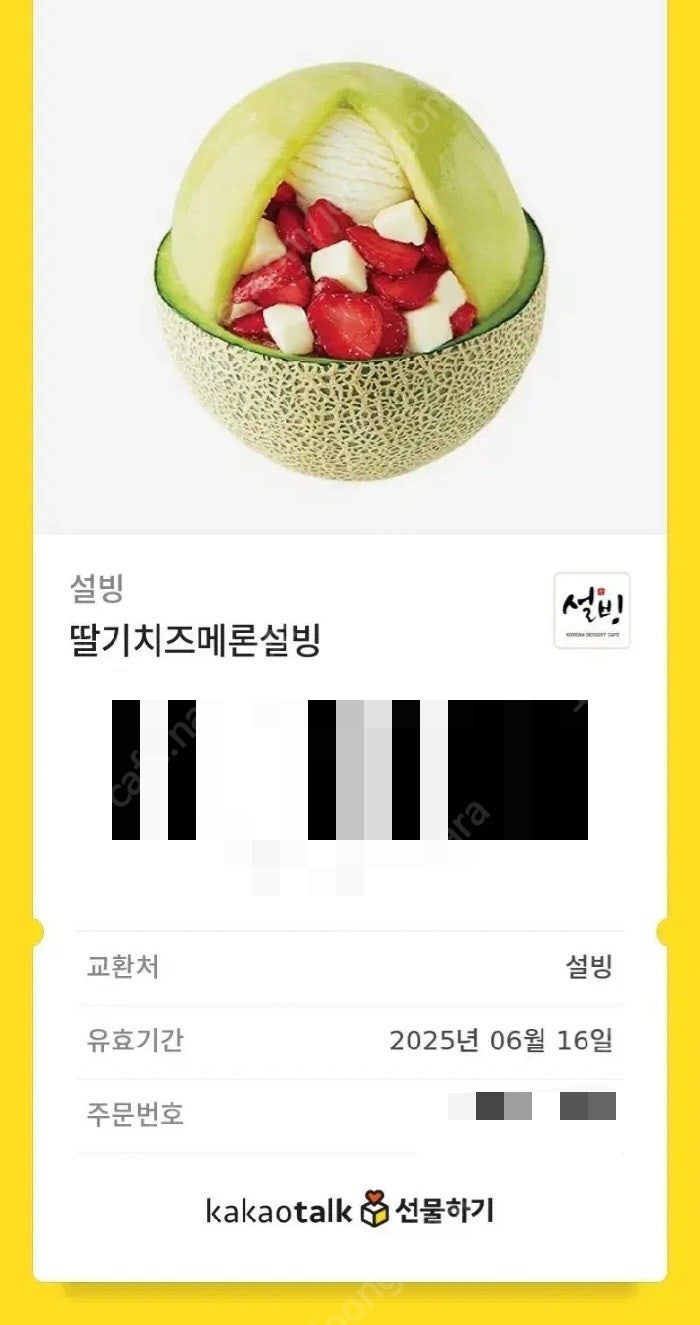 설빙 기프티콘 딸기치즈메론 (메뉴변경 가능)