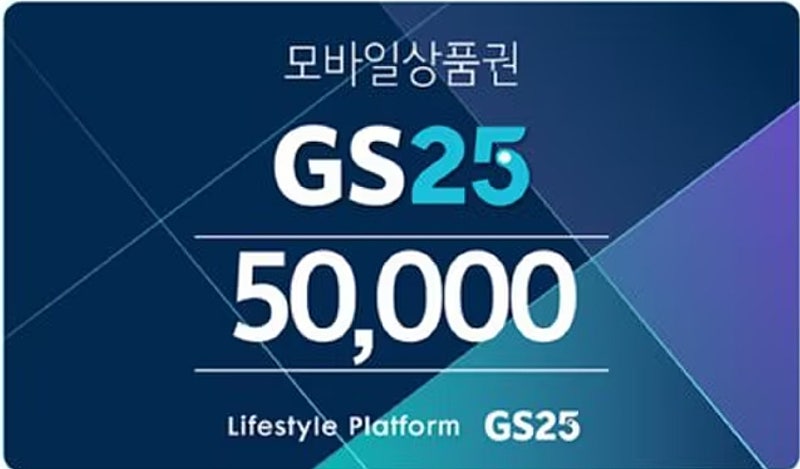 gs25 5만원권 45000원 판매