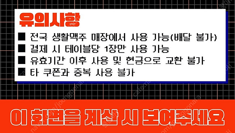 생활맥주 1만원권 2000원입니다--0