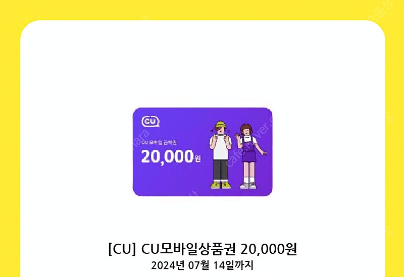 Cu 2만원 모바일상품권