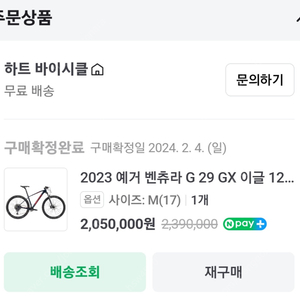 예거벤츄라G 29 GX이글 12단 완전새것