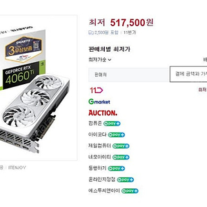 기가바이트 지포스 RTX 4060ti