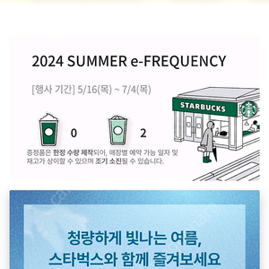 스타벅스 프리퀀시 일반 2개 2200원