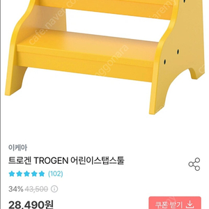 이케아 트로겐 어린이 스탭스툴