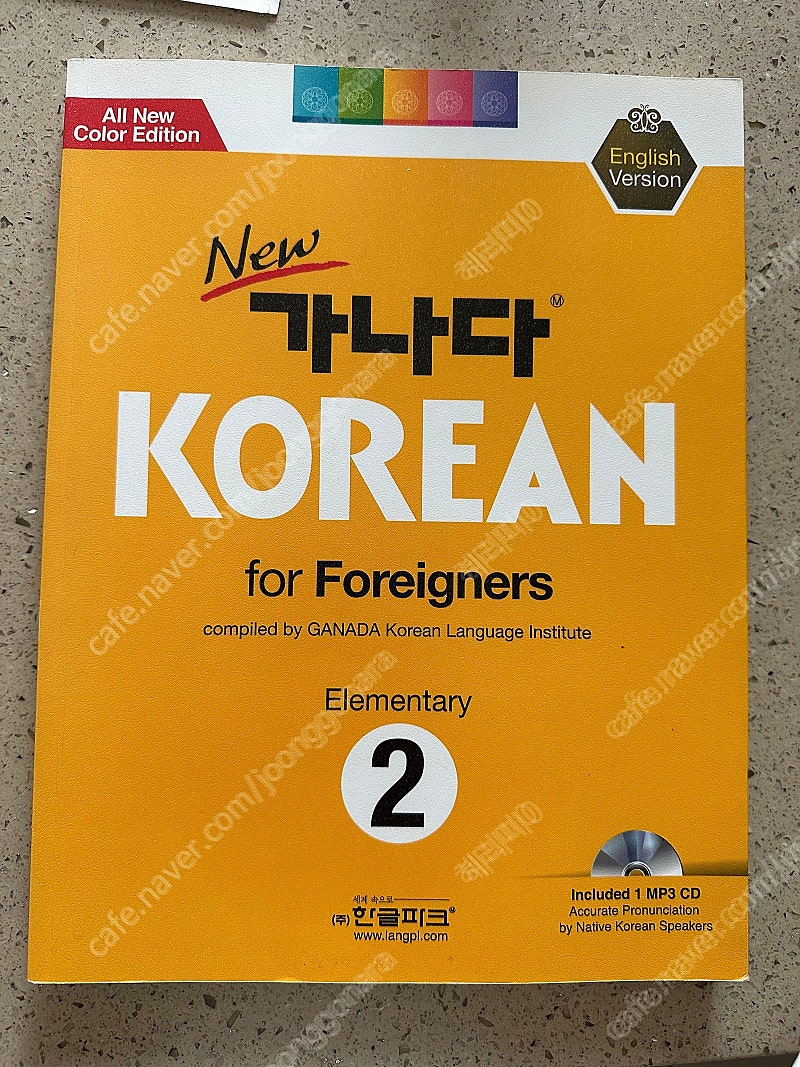 가나다 한국어 교재 Study Korean