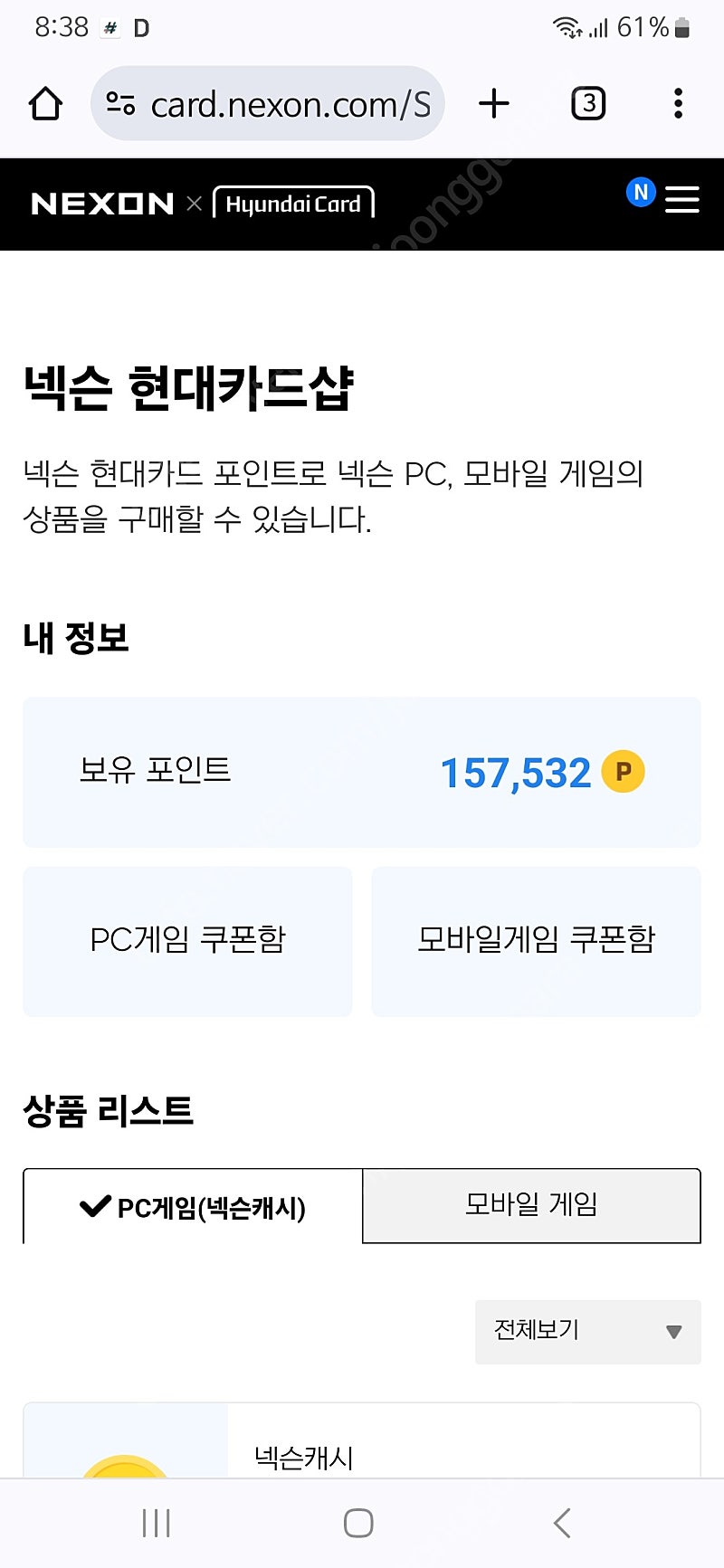 넥슨캐시 15만7000원>14만원에 판매합니다.