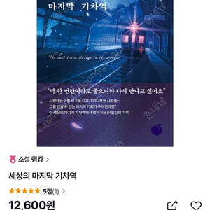 세상의 마지막 기차역