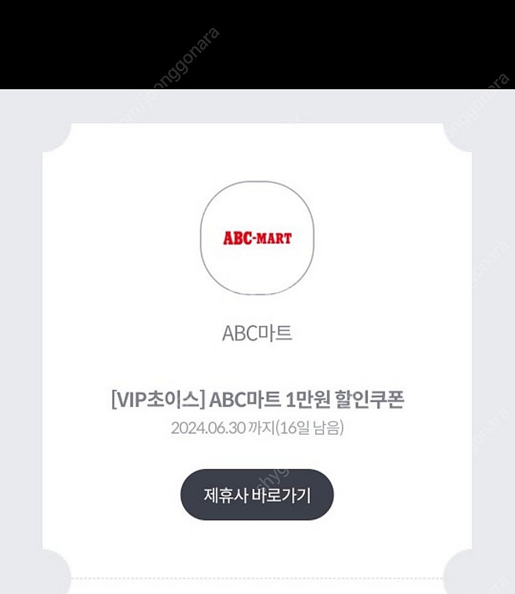 Abc마트 1만원 할인권 3,500 판매--0