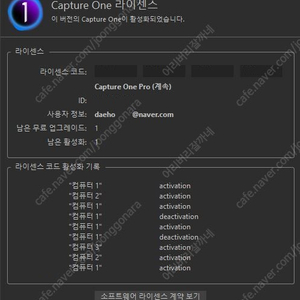 [판매] Capture one 22 프로 영구 라이센스 판매 합니다. 라이센스 키 + 이메일 변경 포함.