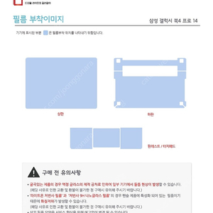 갤럭시 북4 프로 14 외부보호필름 (상/하판+팜레스트 세트)