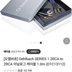 오엘바흐(독일) RCA 인터 케이블 판매 해요.