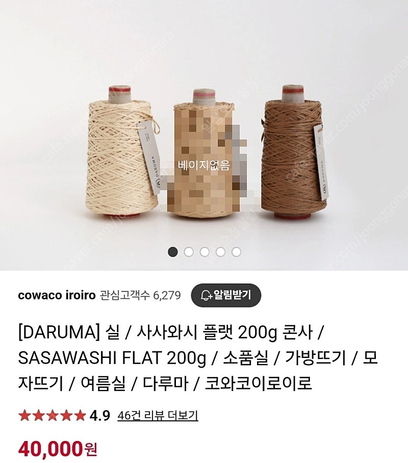 여름용 실 - 일본 다루마 사 소품실 모자실 가방실 코와코이로이로 (튜브, 사사와시플랫콘사, 기마)