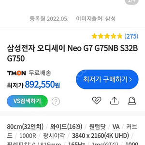 삼성 오디세이 Neo G7 G75NB S32BG750