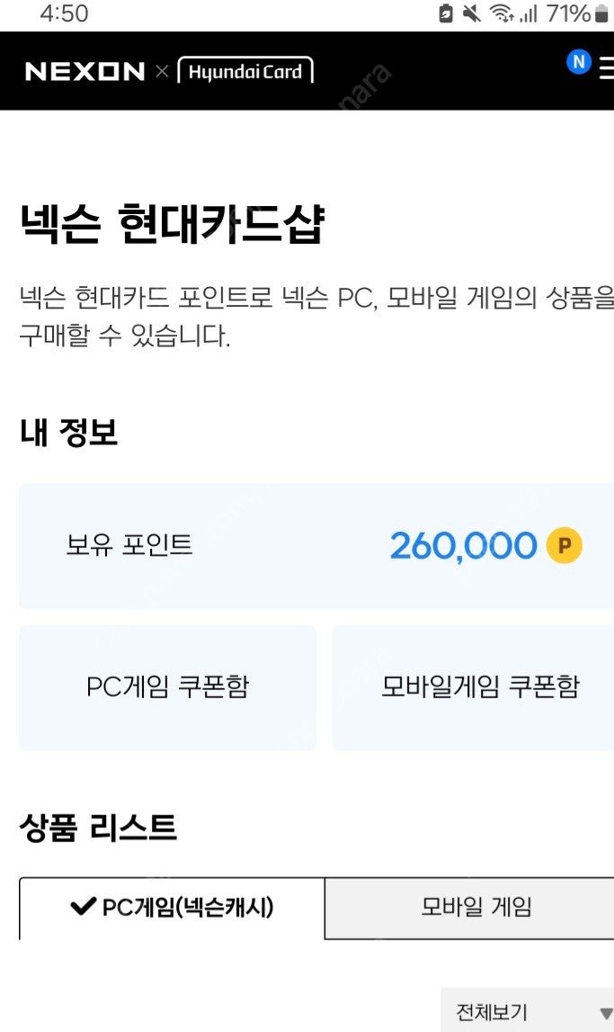 넥슨캐쉬 26만원