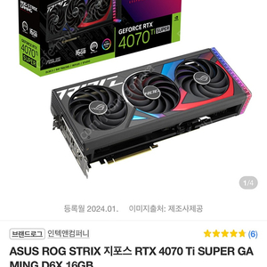 ASUS ROG STRIX 4070Ti SUPER