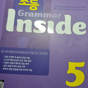 초등 그래머 인사이드 5 grammer inside 5