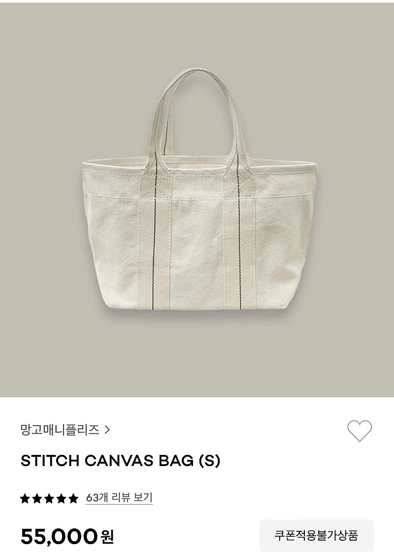 [새상품]망고매니플리즈 가방 stitch canvas bag(s) 스티치캔퍼스백 택.포