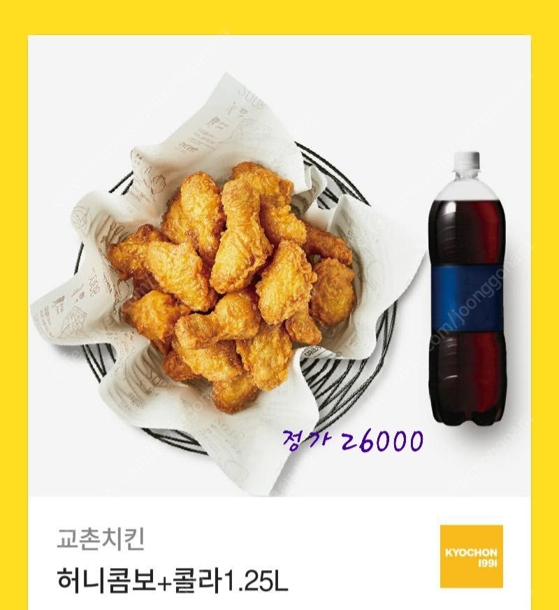 할인>>교촌 허니콤보 +콜라1.25