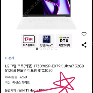 [미개봉새상품] LG 그램 프로 울트라7 노트북(17ZD90SP-EX79K Ultra7)+오피스팩