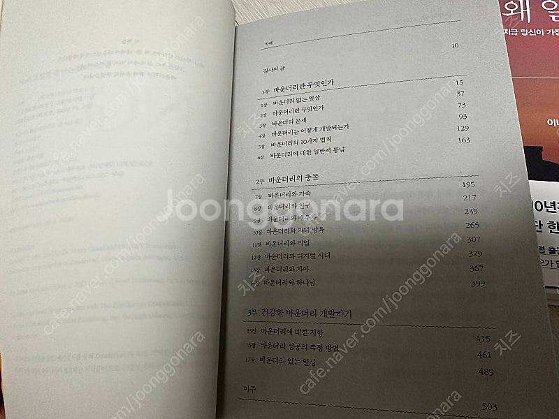 노 라고 말할 줄 아는 그리스도인--2