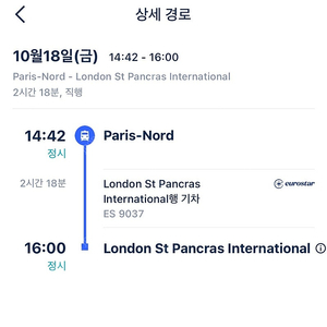 유로스타 파리->런던 2장 판매합니다