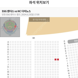 6월23일 일요일 문학야구장 ssg 랜더스 vs nc 다이노스 1루 응원지정석 통로 2연석 판매합니다