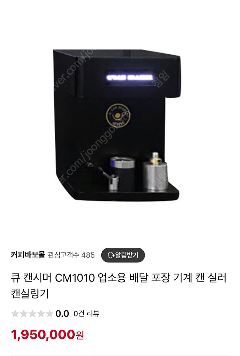 큐캔시머 자동 캔실링 커피포장 업소용 CM1010