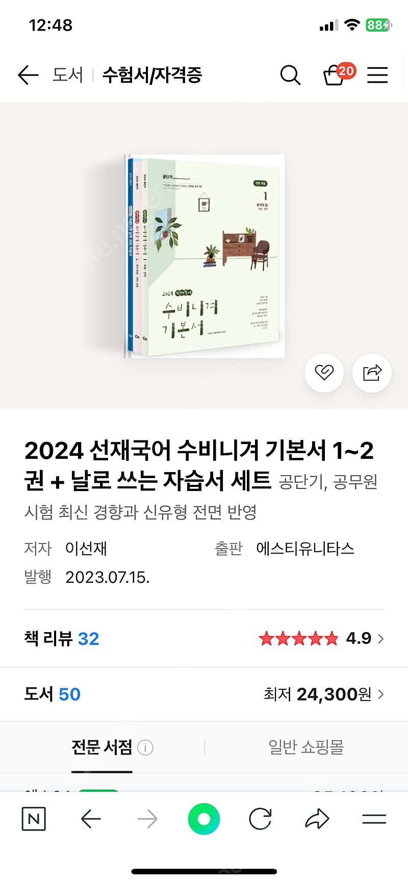 2024 선재국어 기본서 세트