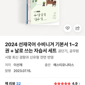 2024 선재국어 기본서 세트