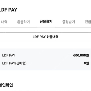 LDF PAY 판매합니다