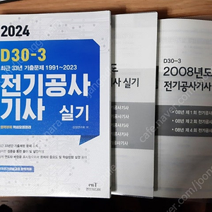 24년 전기공사기사 실기 기출 팜