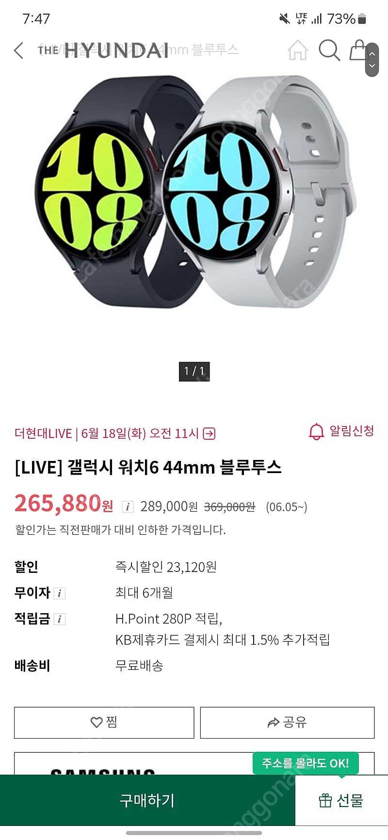 갤럭시워치6 44mm 블랙 미개봉 판매합니다