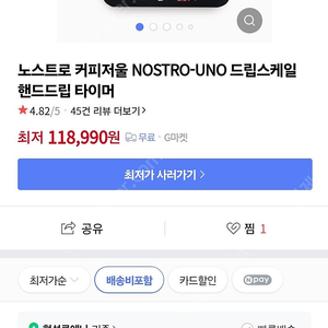 (새제품) 노스트로 커피 저울 UNO