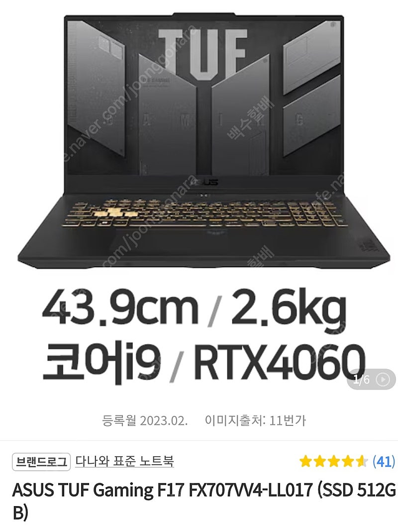 ASUS 아수스 게이밍 노트북 TUF F17 RTX 4060