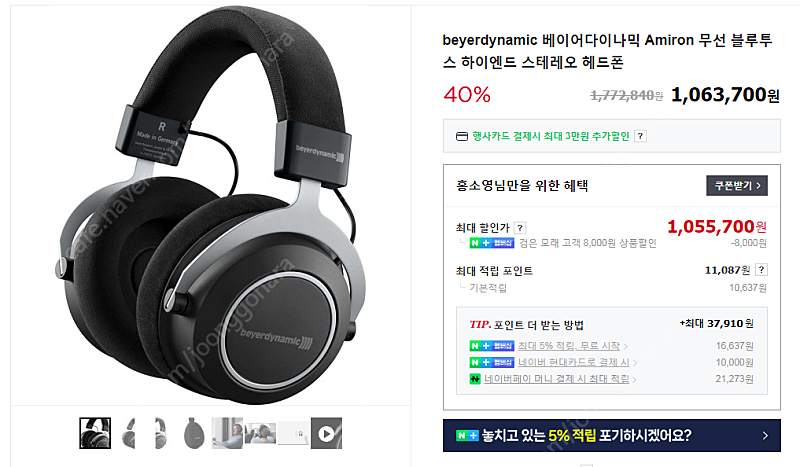 베이어다이나믹 Amiron Wireless 아미론 와이어리스 블루투스 헤드폰