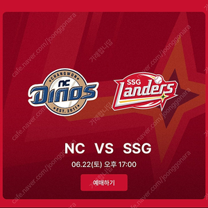 Ssg랜더스 vs Nc다이노스 6/22(토) 3루 의자지정석