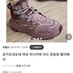 새상품) 호카 HOKA 오네오네 등산화 등산신발 트레킹화 260. 운동화 나이키 아디다스 뉴발란스 k2 언더아머 조던 스케쳐스 노스페이스 아크테릭스 디스커버리 네셔널지오그래픽 신발