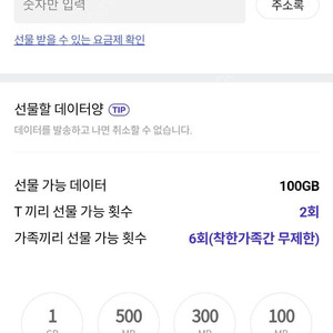 SKT 데이터 2기가 판매합니다. 3000원