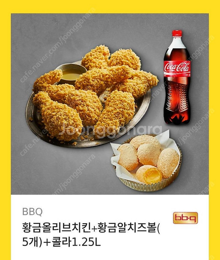 황금올리브+치즈볼5개+콜라 1.25--0