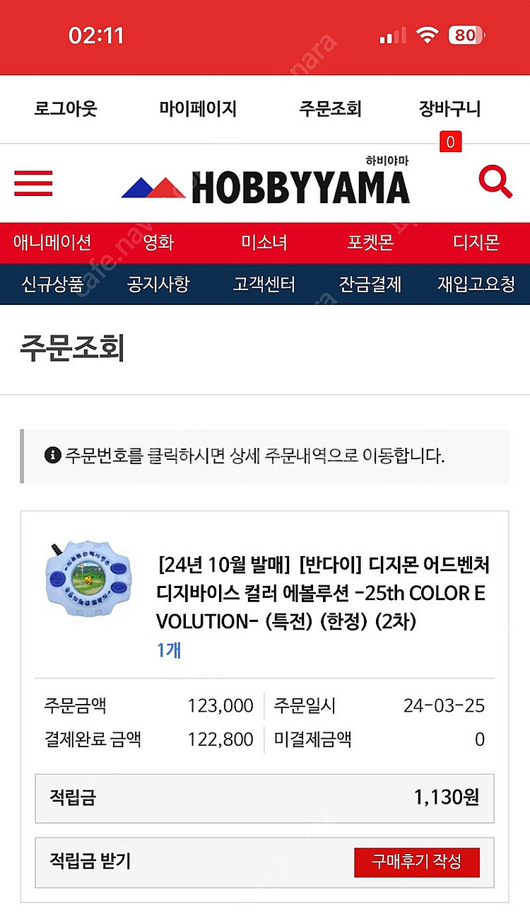 25주년 오리지널 컬러 디지바이스 양도합니다--0