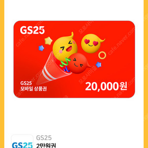 gs25시 편의점 기프티콘