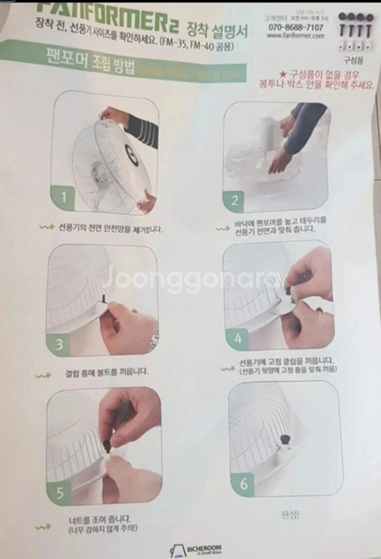 팬포머2 fm-35 14인치 선풍기 서큘레이터 커버--2