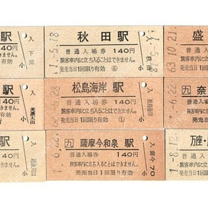 일본 국철/JR 140엔 에드몬슨 입장권 12매 일괄