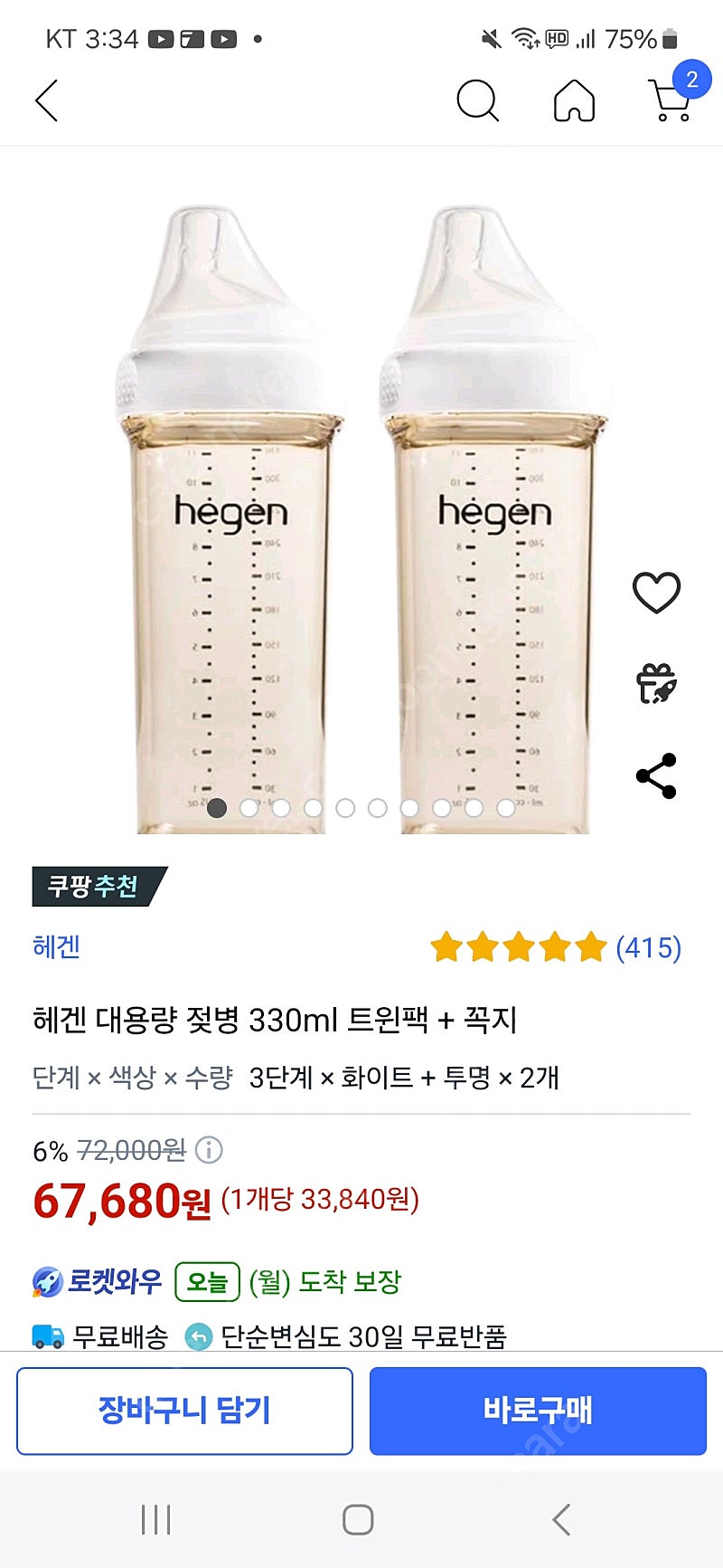 헤겐 ppsu 330ml 트윈팩 젖병 새상품