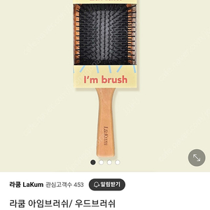 라쿰 헤어 브러쉬