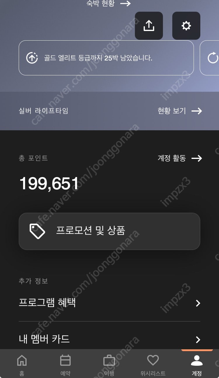 메리어트 본보이 10만 포인트 처분