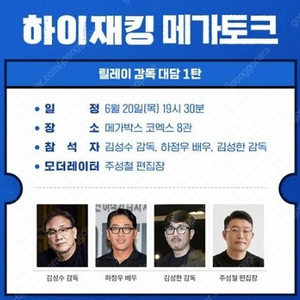 하이재킹 GV 메가토크 2연석 양도합니다 (6/20,메가박스 코엑스) B열