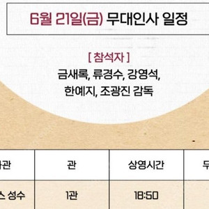 카브리올레 무대인사/ 메가토크 GV 정가이하부터 양도합니다.