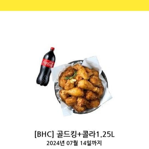 bhc골드킹 콜라 17000원 굽네 고추바사삭 콜라 15000 급매